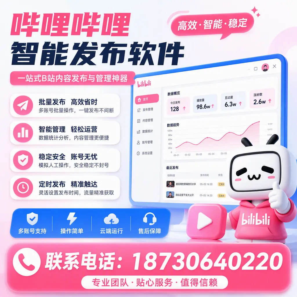 如何优化哔哩哔哩智能发布软件设置？西安 用户的实用技巧