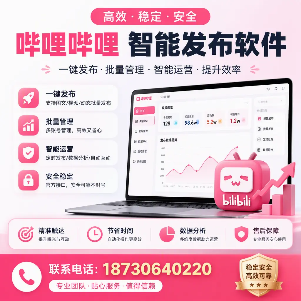如何优化哔哩哔哩智能发布软件设置?西安 用户的实用技巧