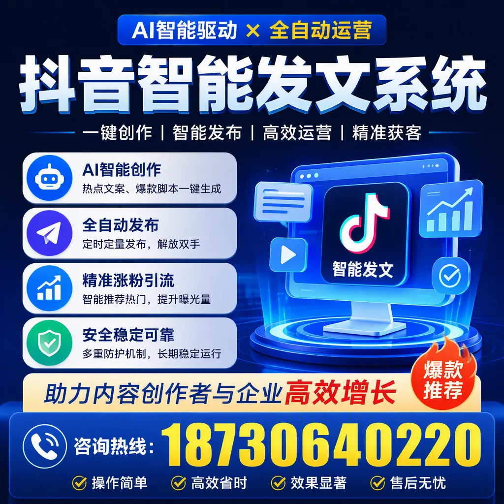 解密抖音智能发文系统：企业在 西安 的最佳应用案例